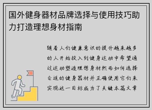 国外健身器材品牌选择与使用技巧助力打造理想身材指南