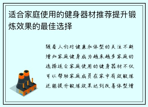 适合家庭使用的健身器材推荐提升锻炼效果的最佳选择