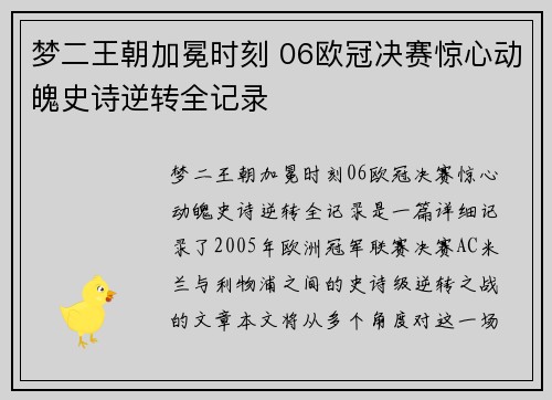 梦二王朝加冕时刻 06欧冠决赛惊心动魄史诗逆转全记录