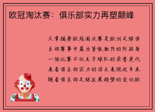 欧冠淘汰赛：俱乐部实力再塑颠峰