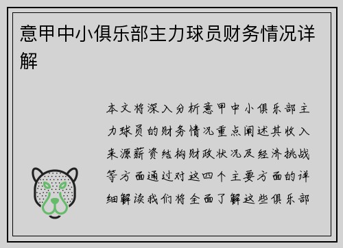 意甲中小俱乐部主力球员财务情况详解