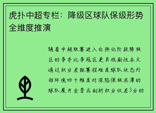 虎扑中超专栏：降级区球队保级形势全维度推演