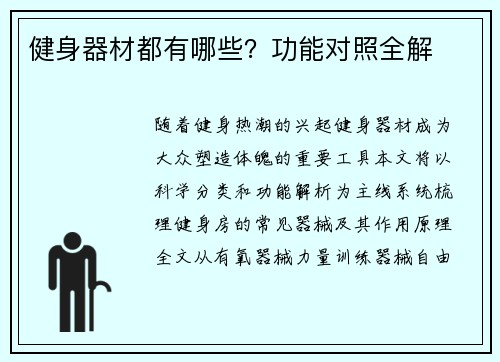 健身器材都有哪些？功能对照全解