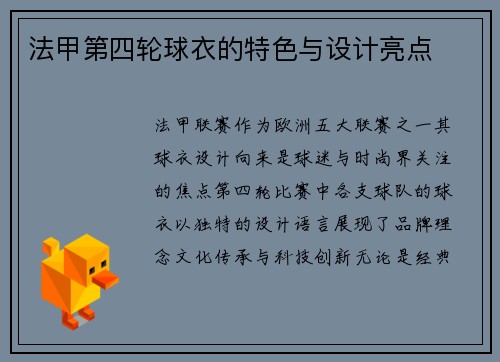 法甲第四轮球衣的特色与设计亮点