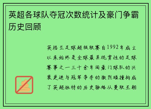 英超各球队夺冠次数统计及豪门争霸历史回顾