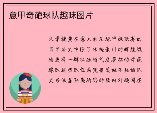 意甲奇葩球队趣味图片