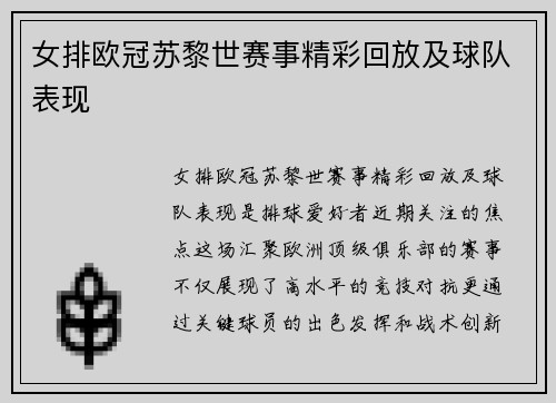 女排欧冠苏黎世赛事精彩回放及球队表现