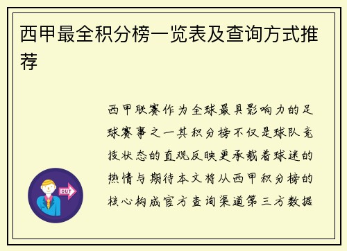 西甲最全积分榜一览表及查询方式推荐
