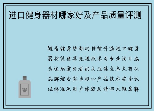 进口健身器材哪家好及产品质量评测