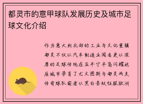 都灵市的意甲球队发展历史及城市足球文化介绍